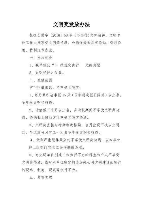 文明奖发放管理办法
