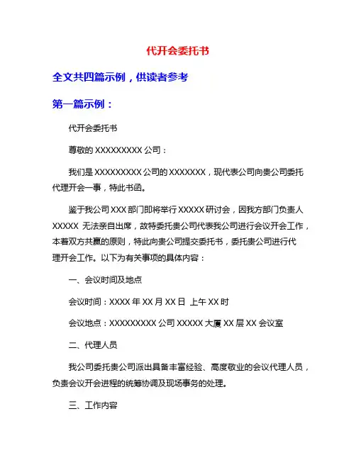 代开会委托书