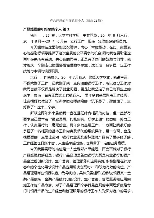 产品经理的年终总结个人（精选21篇）