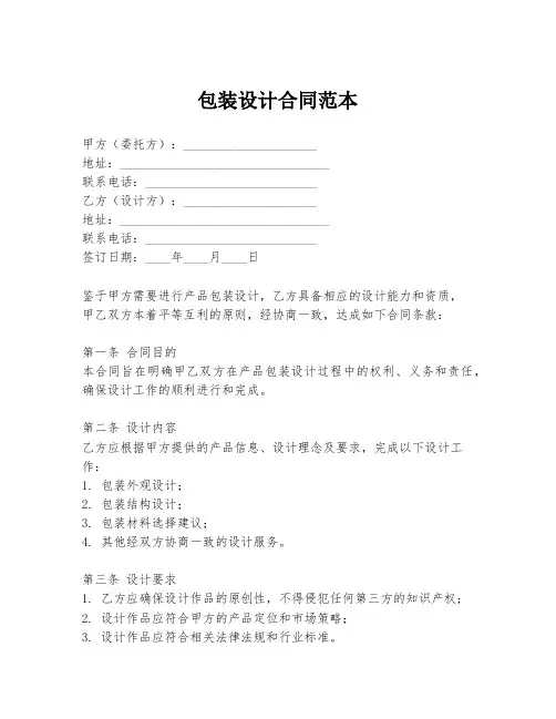 包装设计合同范本
