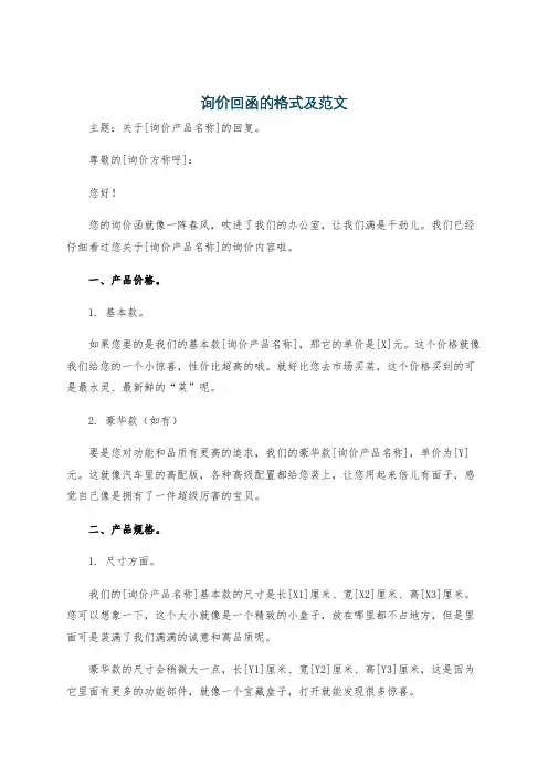询价回函的格式及范文