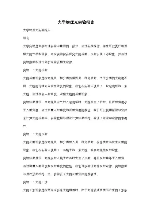 大学物理光实验报告