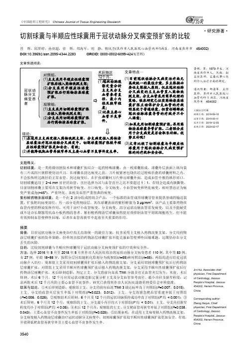 切割球囊与半顺应性球囊用于冠状动脉分叉病变预扩张的比较