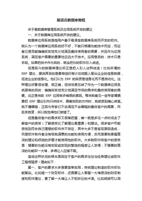 易语言数据库教程