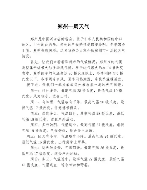 郑州一周天气