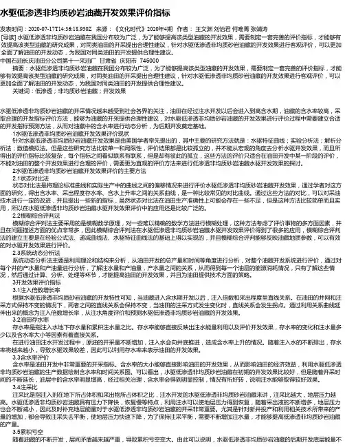 水驱低渗透非均质砂岩油藏开发效果评价指标