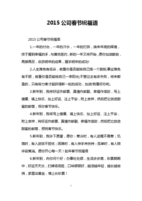2015公司春节祝福语