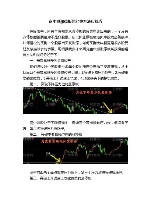 盘中抓涨停板的经典方法和技巧