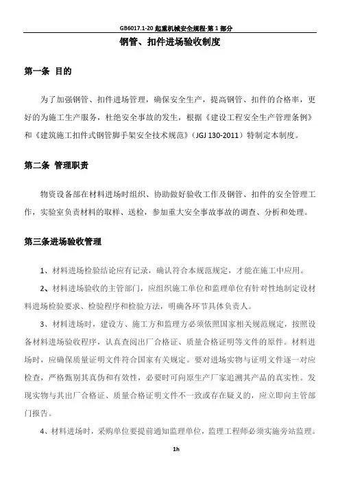 钢管、扣件进场验收制度