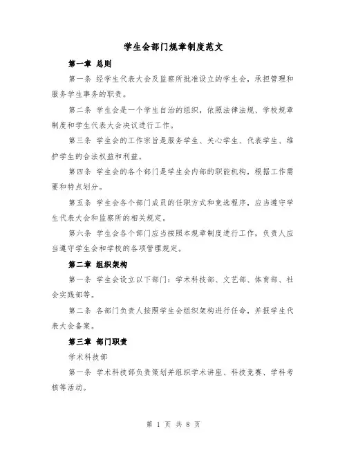 学生会部门规章制度范文（三篇）
