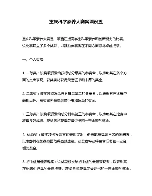重庆科学素养大赛奖项设置