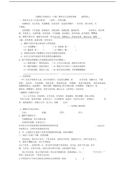 人教版八年级语文课内文言文阅读训练.docx