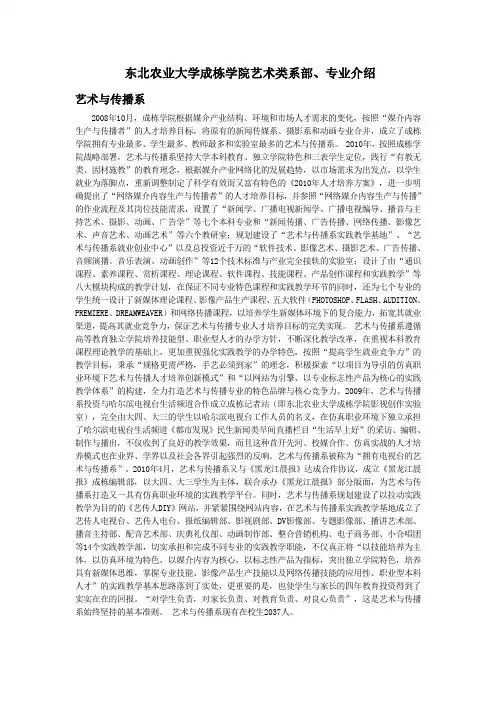 东北农业大学成栋学院艺术类系部、专业介绍