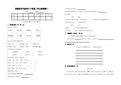 【3套】部编版四年级语文下册第二单元检测题附参考答案