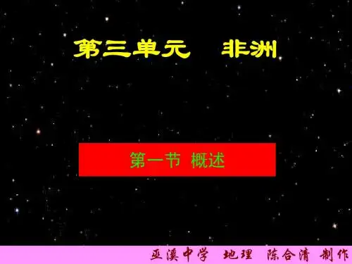 非洲概述