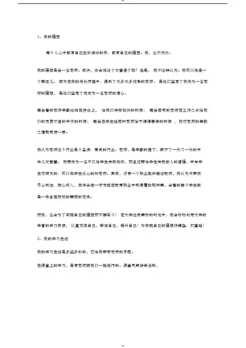 普通话等级考试第四题说话题范文