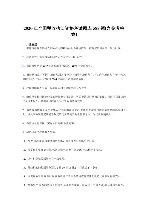 新版精选2020年全国税收执法资格测试版题库588题(含参考答案)