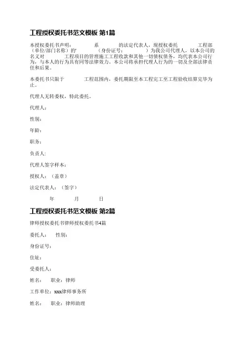 工程授权委托书范文模板(精选5篇)
