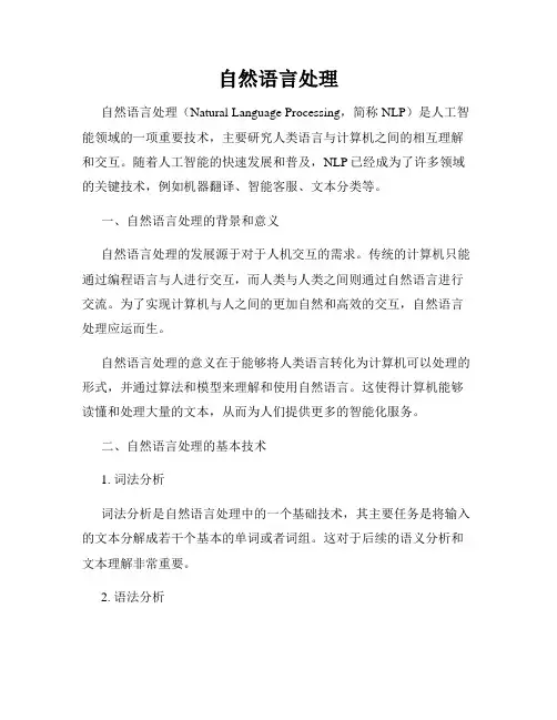 自然语言处理