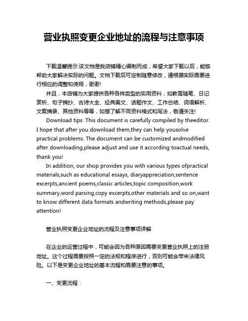 营业执照变更企业地址的流程与注意事项