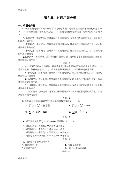 (整理)时间序列分析试题