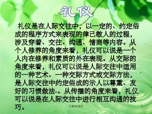 中西方餐桌礼仪ppt课件
