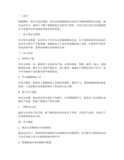 寒假社会实践报告玻璃厂