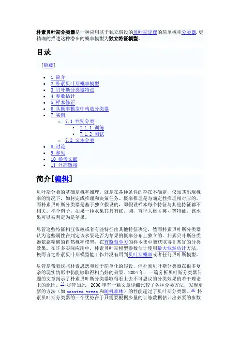 朴素贝叶斯分类器详细介绍