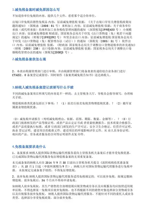 避孕套减免税备案情况说明