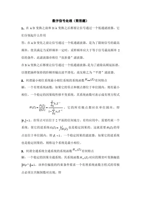 数字信号处理简答题