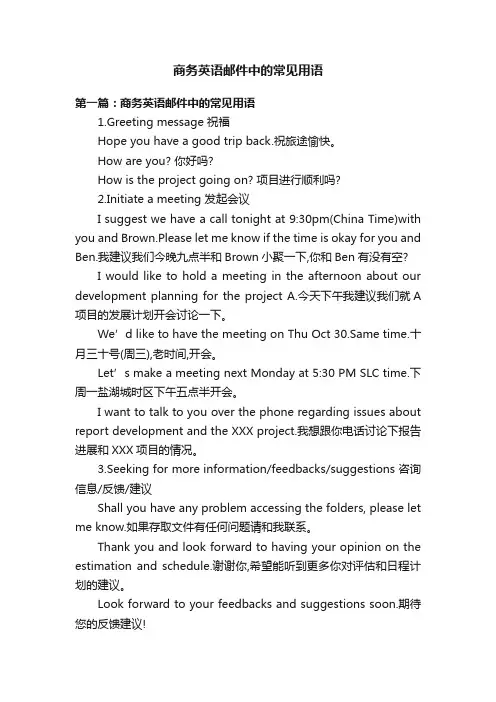 商务英语邮件中的常见用语
