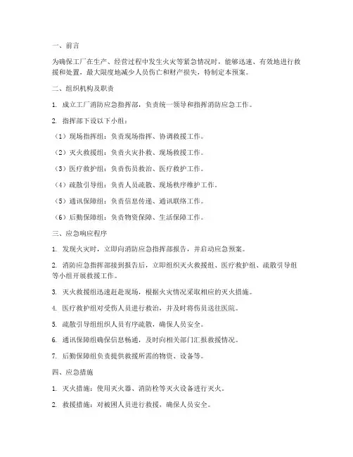 工厂消防应急预案模板