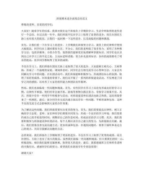 班级期末进步表现总结范文