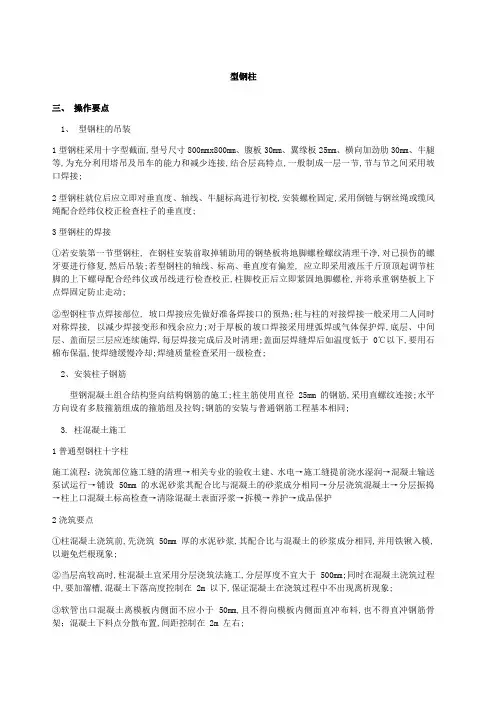 型钢柱施工要点