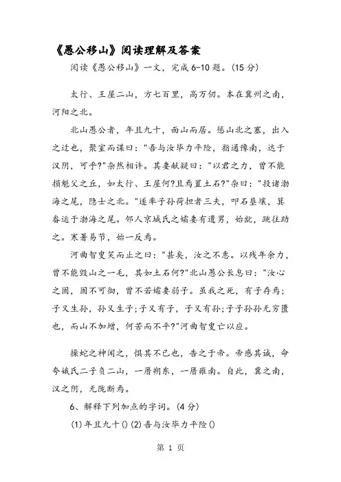 《愚公移山》阅读理解及答案
