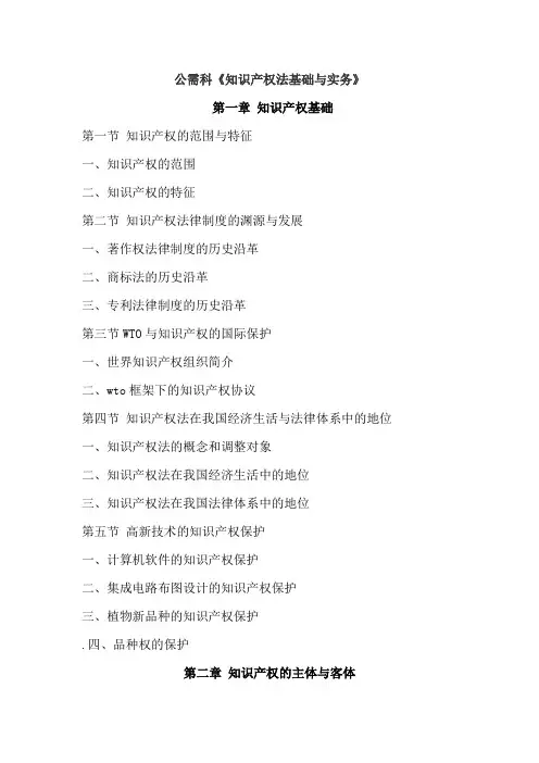 知识产权法基础与实务 提纲