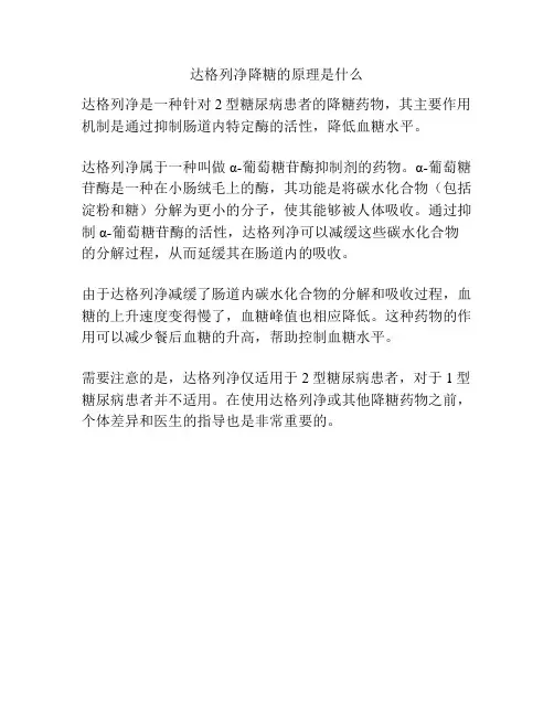 达格列净降糖的原理是什么