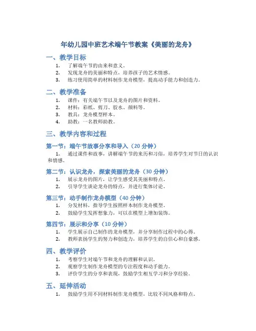年幼儿园中班艺术端午节教案《美丽的龙舟》