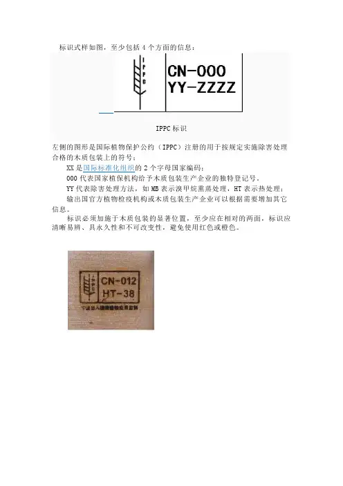 IPPC标志详解