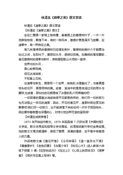 林清玄《凋零之美》原文赏读