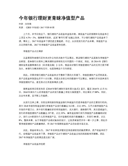 今年银行理财更青睐净值型产品