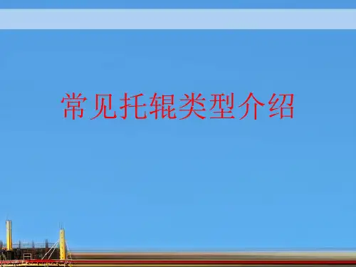 常见托辊类型介绍