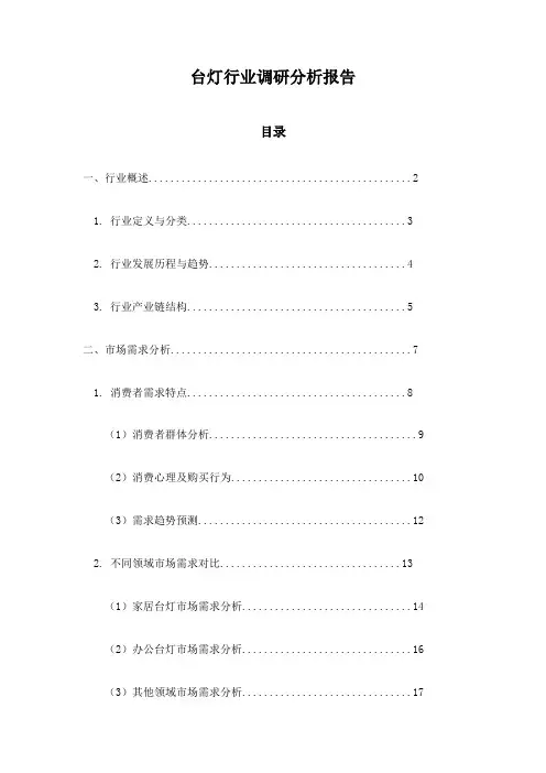 台灯行业调研分析报告