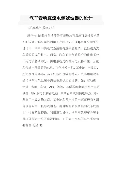 重点解析汽车音响直流电源滤波器的设计