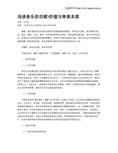 浅谈音乐的功能价值与审美本质