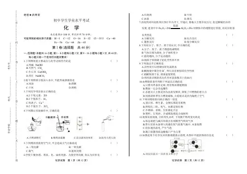 2020年中考化学模拟真题含答案04