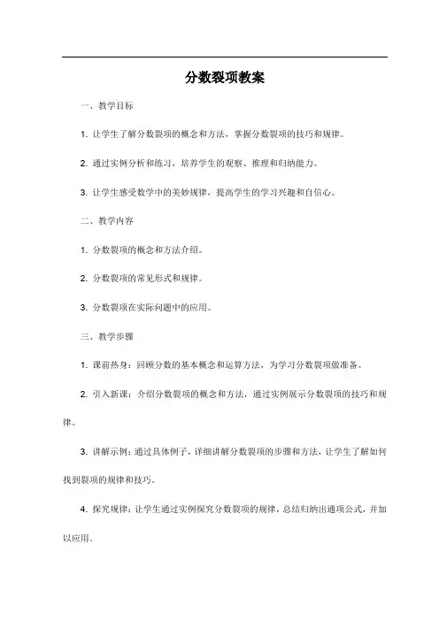 分数裂项教案