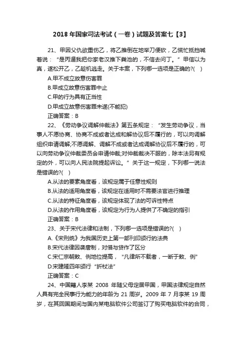 2018年国家司法考试（一卷）试题及答案七【3】