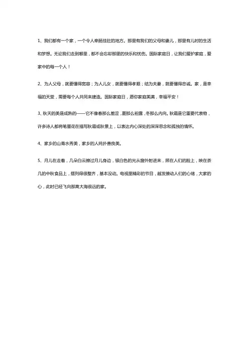 家乡寄语大全简短