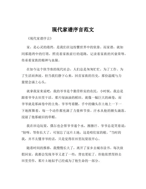 现代家谱序言范文